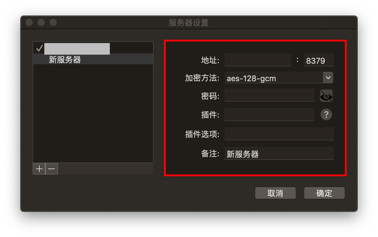 shadowsocks-client-config.png